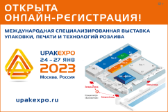 Международная выставка гофроупаковки, печати и технологий пройдет в конце января в Москве
